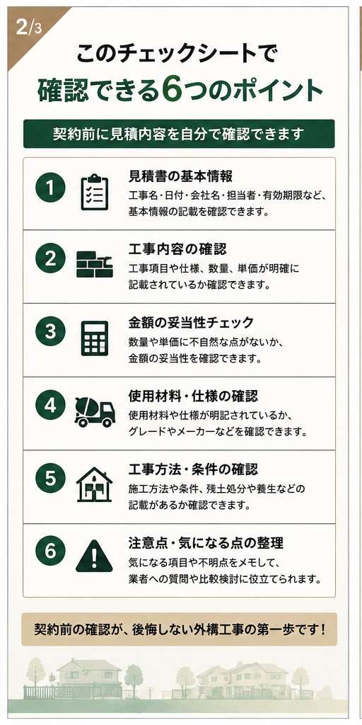 外構見積を自分で確認できるチェック表を届けます 契約前に自分で見積内容を確認できます イメージ2