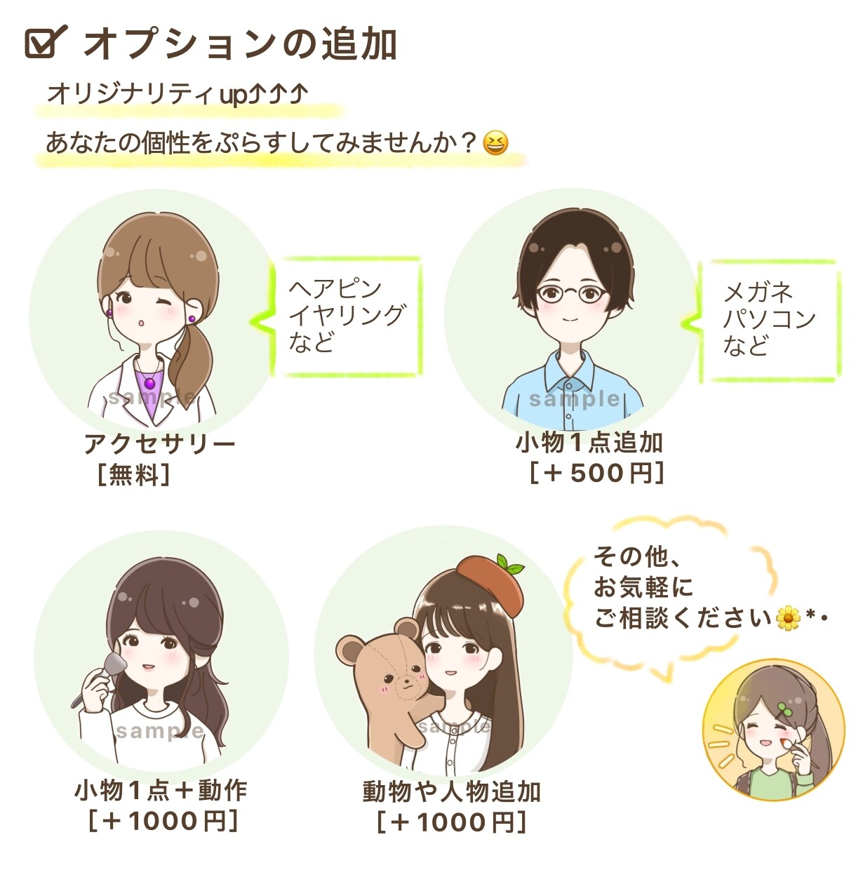 ブロガーさんにおすすめ！SNSアイコンお描きます 修正無制限！ほんわか優しい印象を持ってもらいたいという方に♪ イメージ8