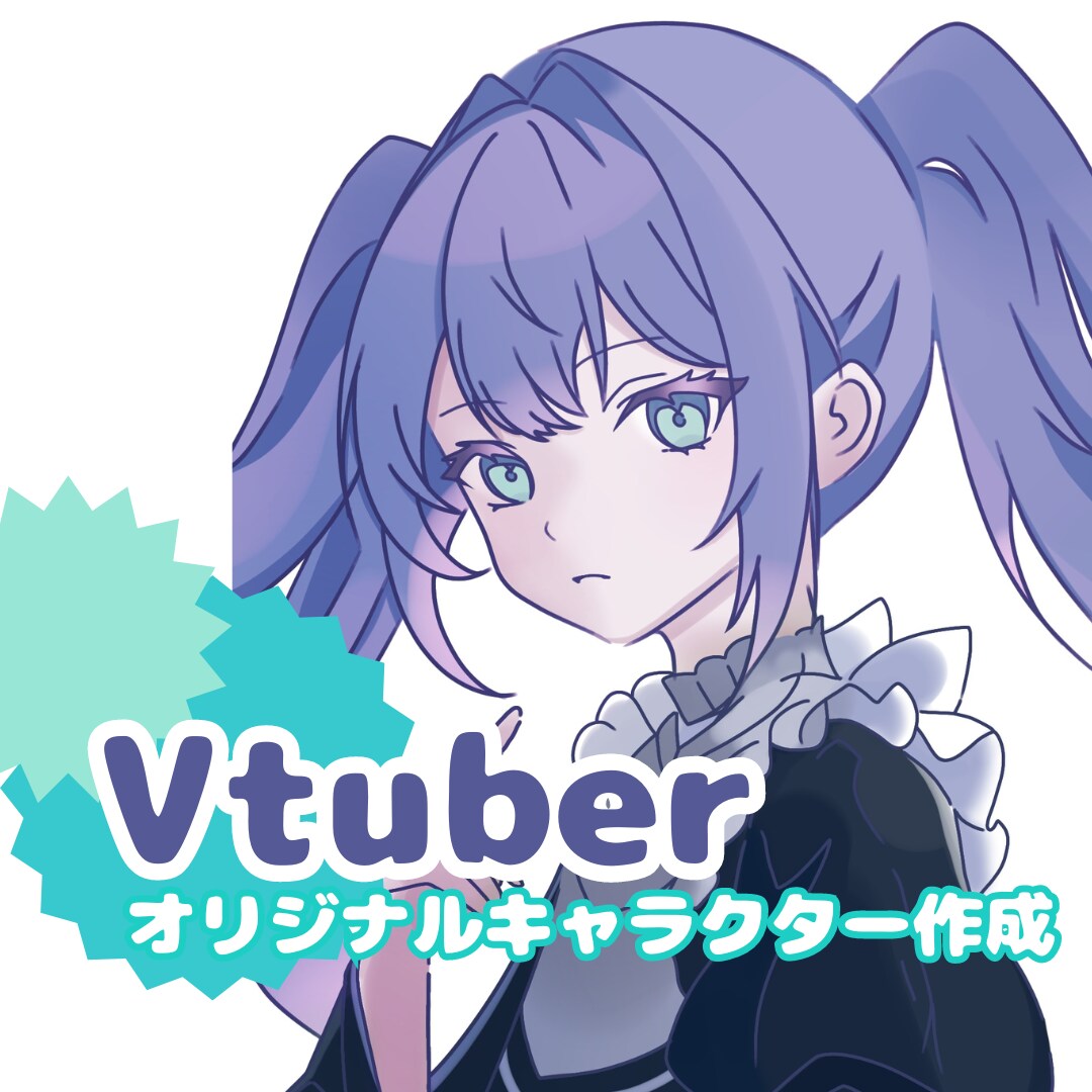 vtuberオリジナルキャラクターを作成いたします バーチャルキャラクターの作成をお手伝いします イメージ1