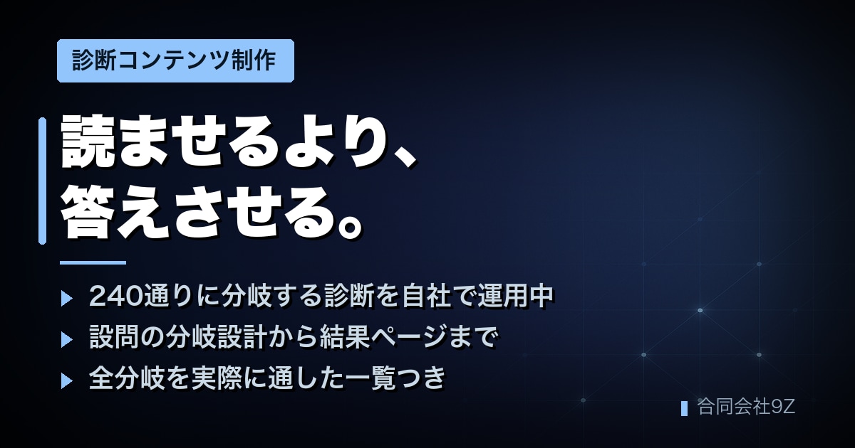 集客につながる診断コンテンツを制作します 240通りに分岐する診断を自社で運用しています イメージ1