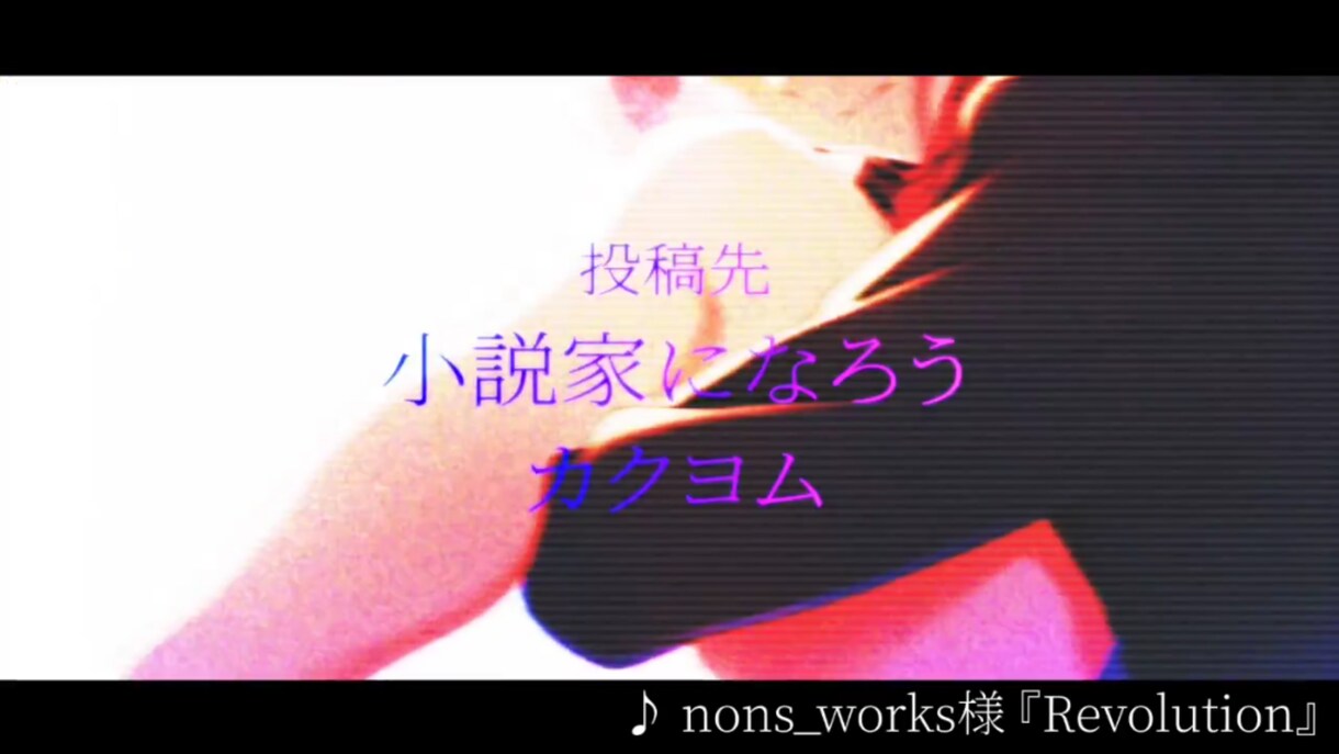 最大7,000円引き｜小説PV制作します 貴方の作品を宣伝PVでもっと広く知って貰いませんか？ イメージ4