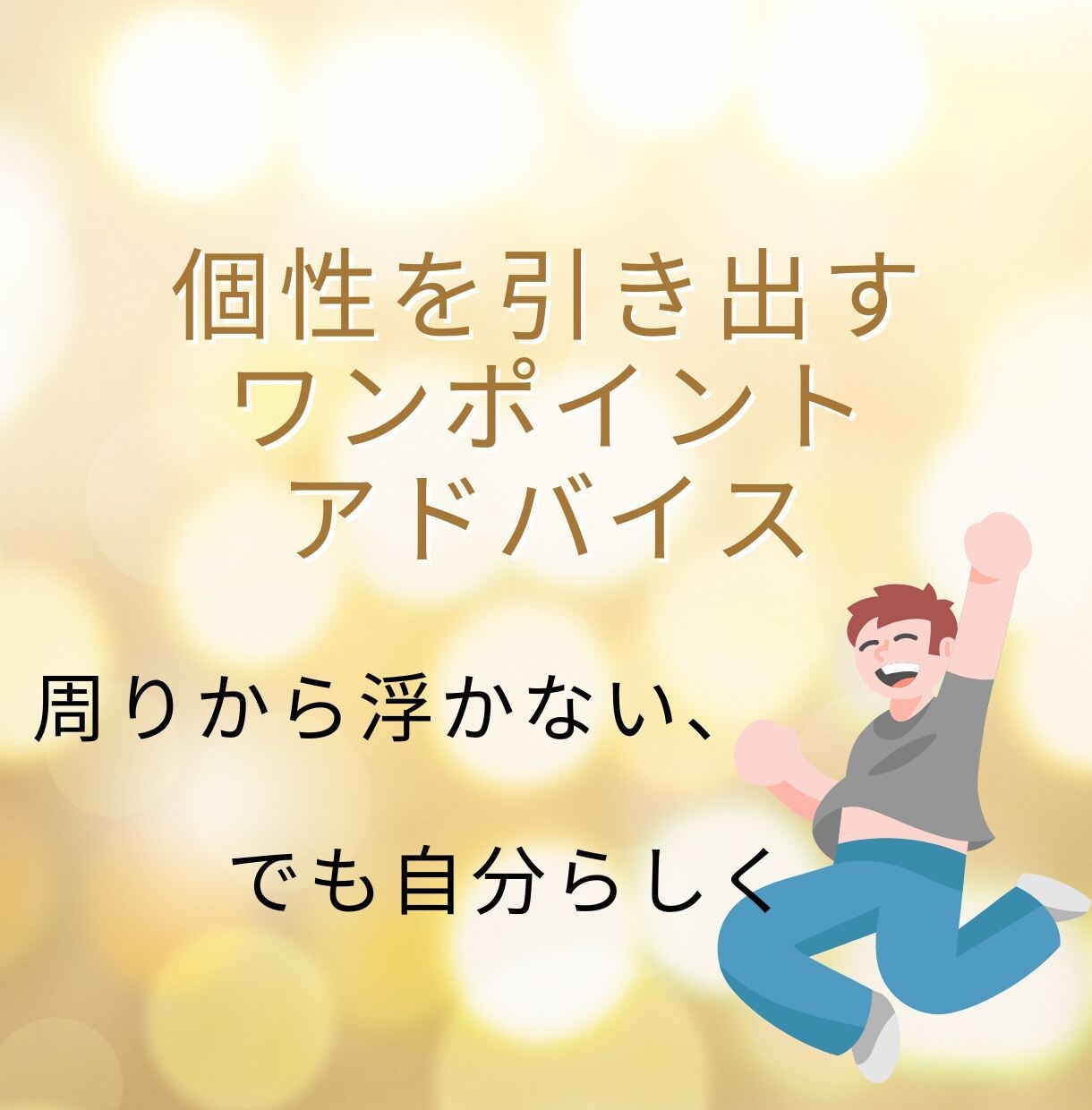 おしゃれなパパに変身させます 元アパレルショップ店員が本格アドバイス イメージ6