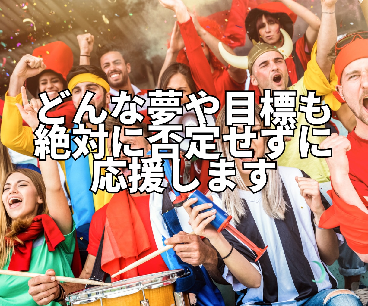 愛高次元！あなたの味方！あなたの人生を応援します あなたは宇宙の宝です！心の底から応援されたいあなたへ イメージ3