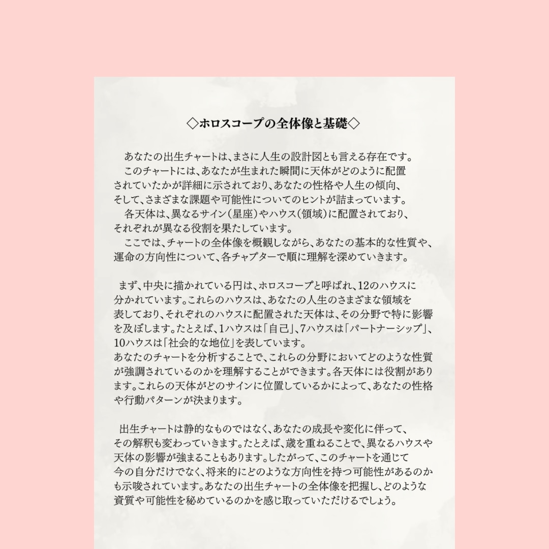 約50ページ✴︎あなた専用ホロスコープ本を作ります 約2万文字・PDFで納品✴︎人生の総合鑑定書✴︎開運祈祷付 イメージ6