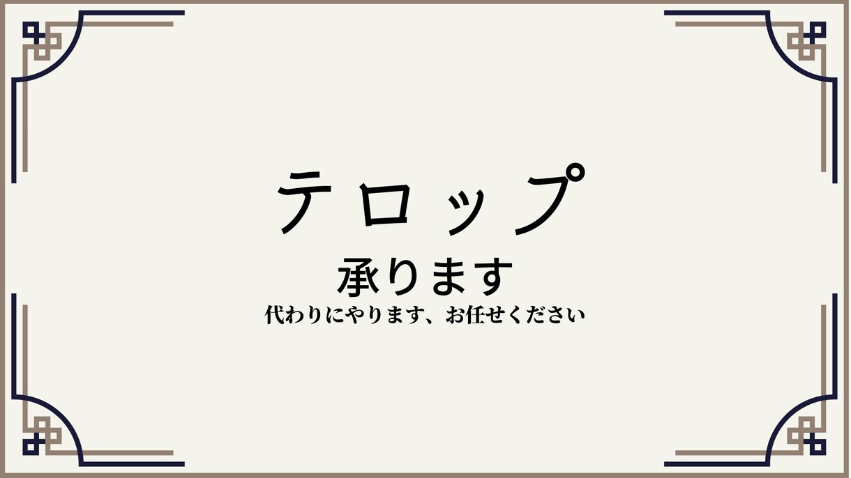 テロップ、字幕、文字おこし代行します ショート動画も可能です。手間のかかる作業代わりに承ります イメージ1