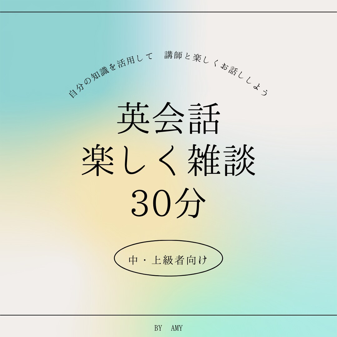 英語で楽しく雑談しましょう☆英会話を楽しめます 日本語と混ぜながらでも大丈夫！雑談しましょう♡ イメージ1