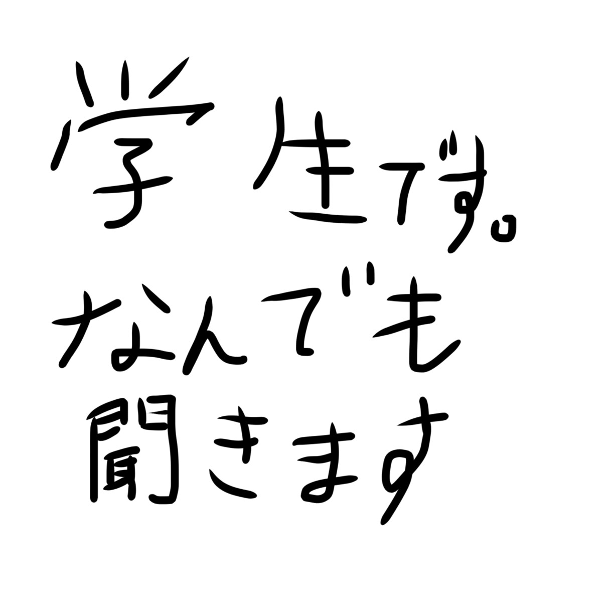 将来保健室の先生になりたい学生がなんでも聞きます どんなお悩み、愚痴でも対応します イメージ1