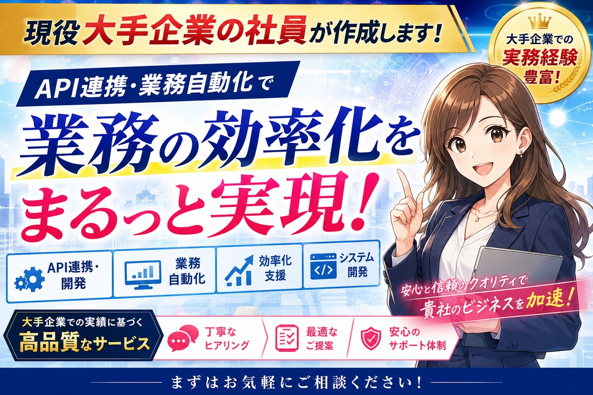 API連携で日々の作業をスムーズにします 大手企業の社員が、あなたの業務に合う自動化を設計します！ イメージ1