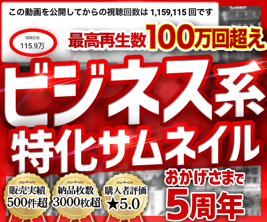 サムネイル作成します 1枚3000円でサムネイル作成します イメージ1