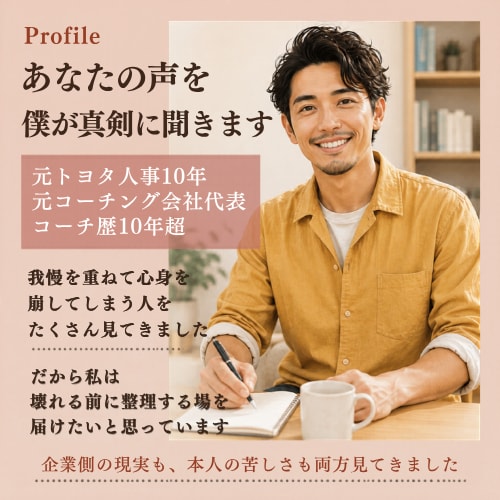 悩み相談｜60分で一人で抱える悩みに決着をつけます 元トヨタ人事プロ／元コーチング会社代表が徹底的にサポート イメージ2