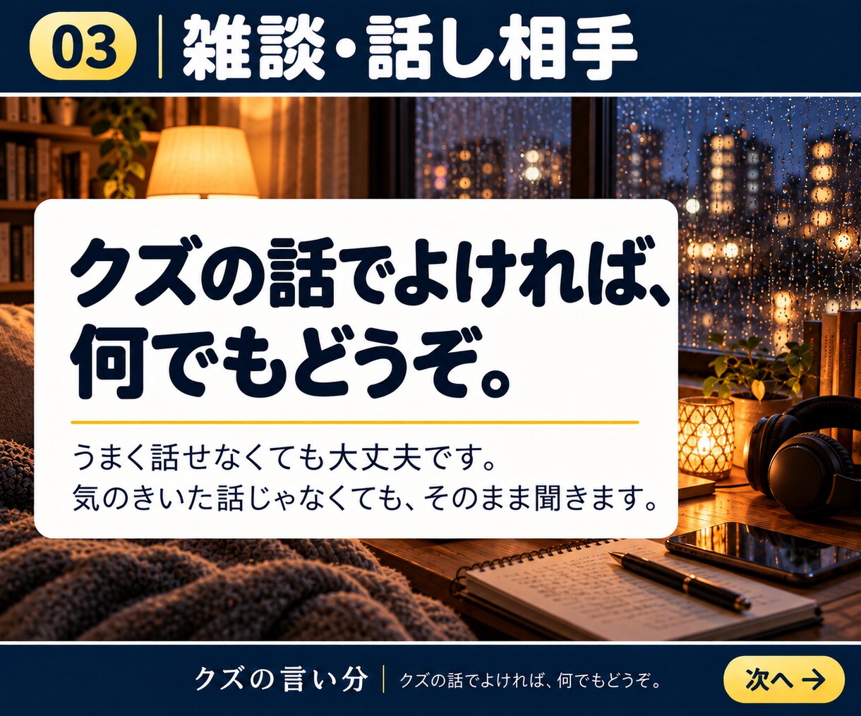 話題がなくても気軽な雑談相手になります 世間話から音楽・美術・海外の話まで。一部の業界人でした。 イメージ4