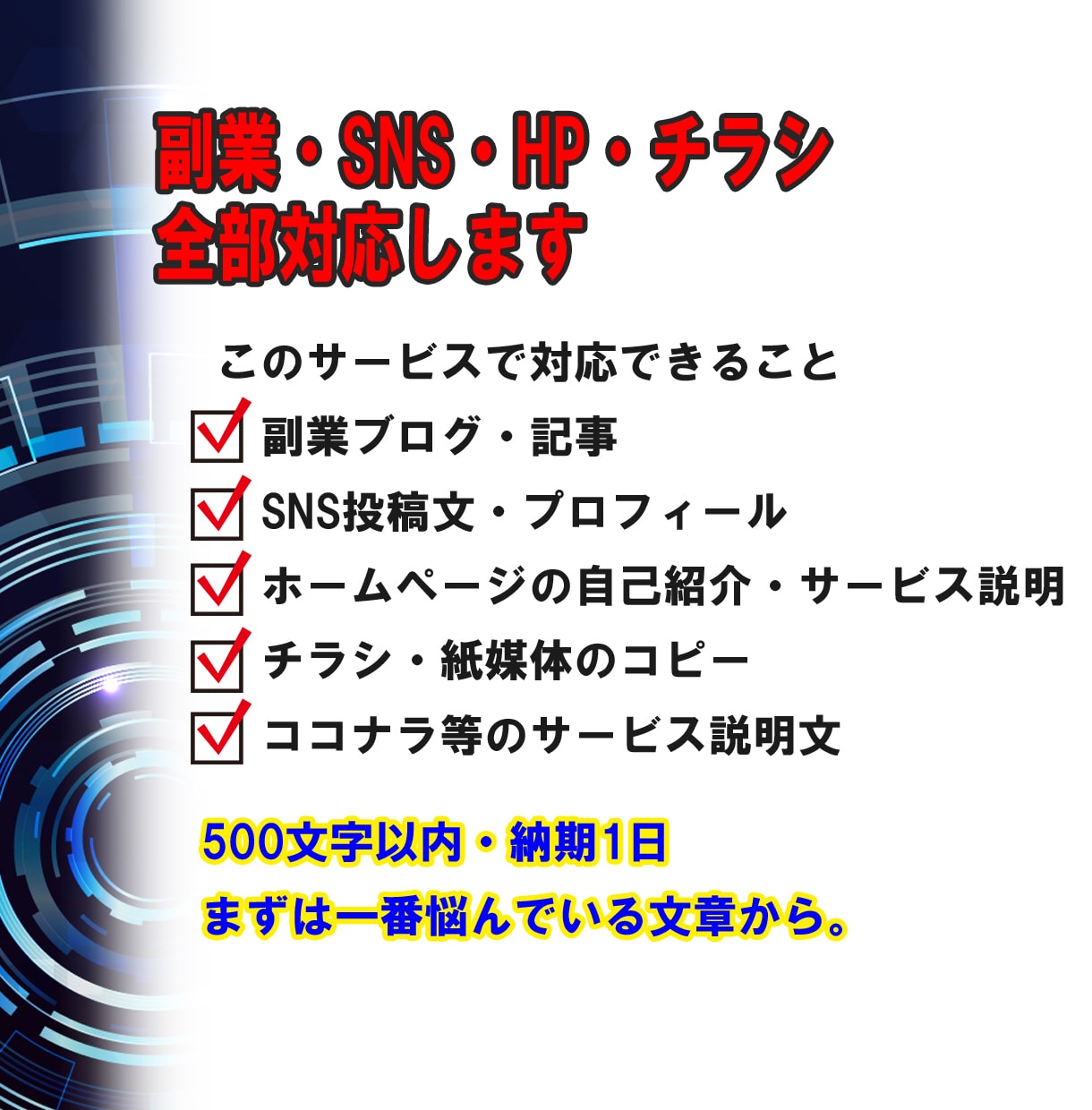 伝わらない文章をターゲットに合わせて整えます 反応ゼロの発信が、問い合わせを生む文章に変わる イメージ6