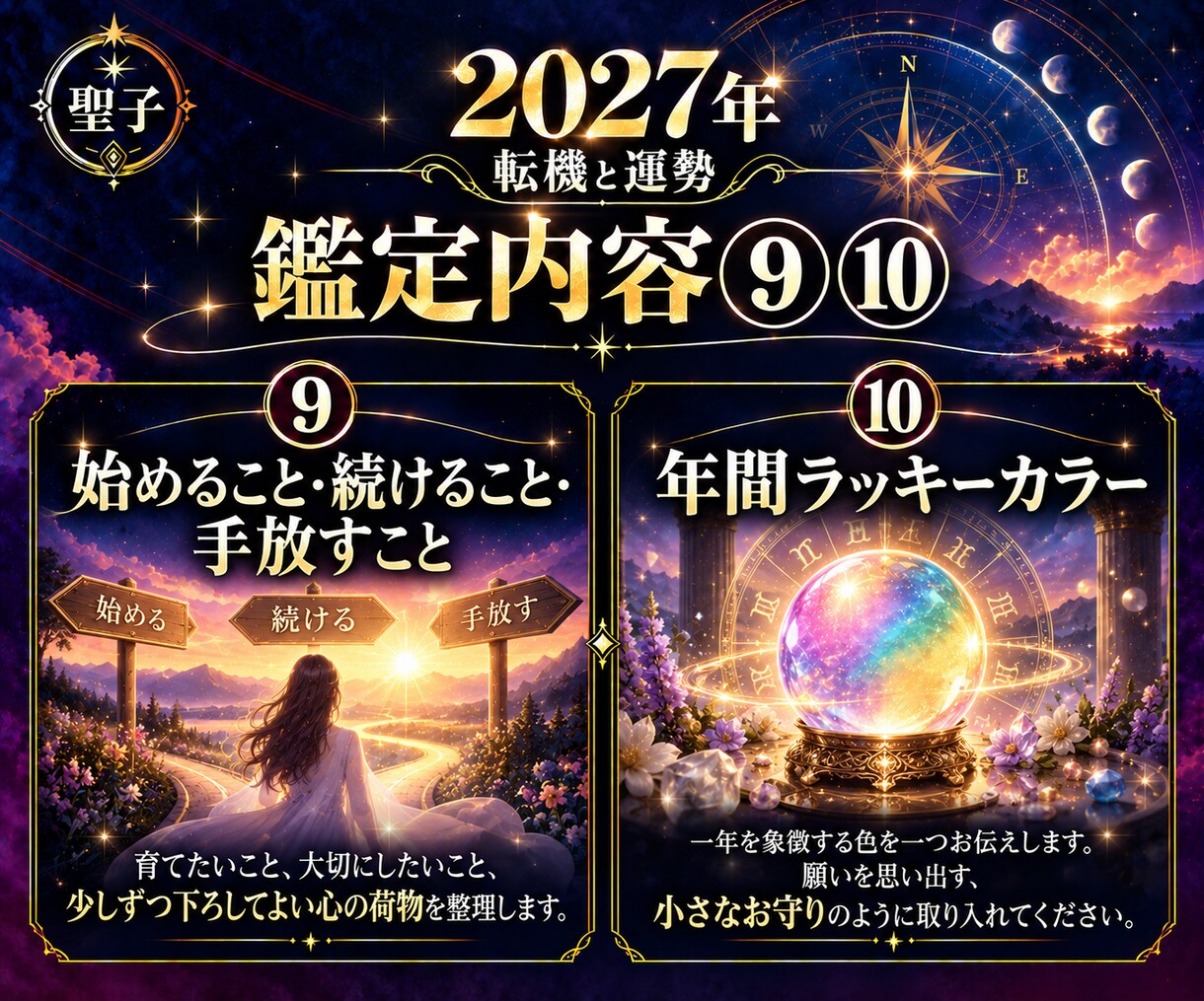 2027年の転機と運勢を深層霊視で特別鑑定します 【１日１人限定】来年も同じ悩みを抱えたくないあなたへ イメージ6