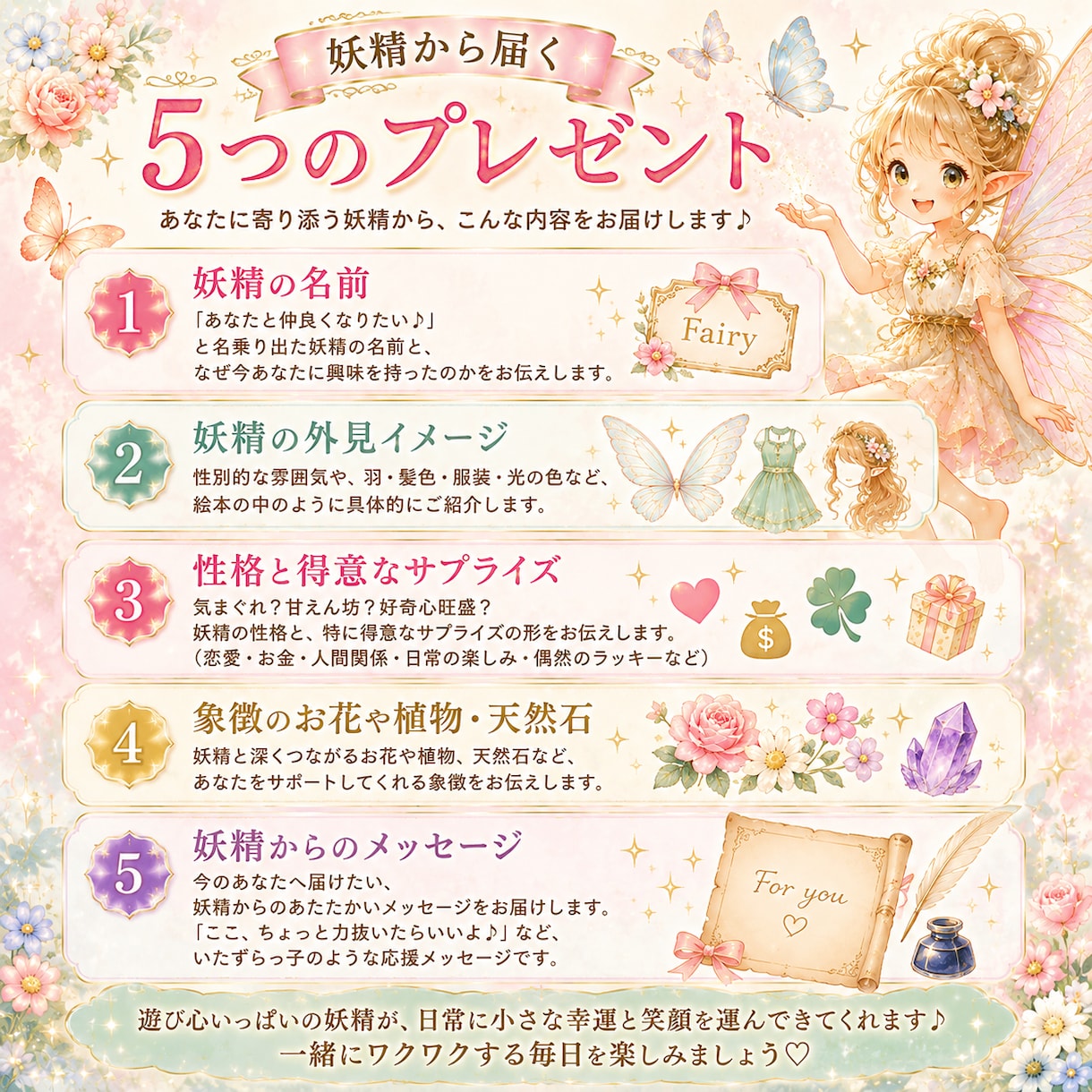 嬉しいサプライズをもたらす妖精とのご縁つなぎます 〜気まぐれなサプライズと、日常の小さな豊かさを受け取る〜 イメージ2