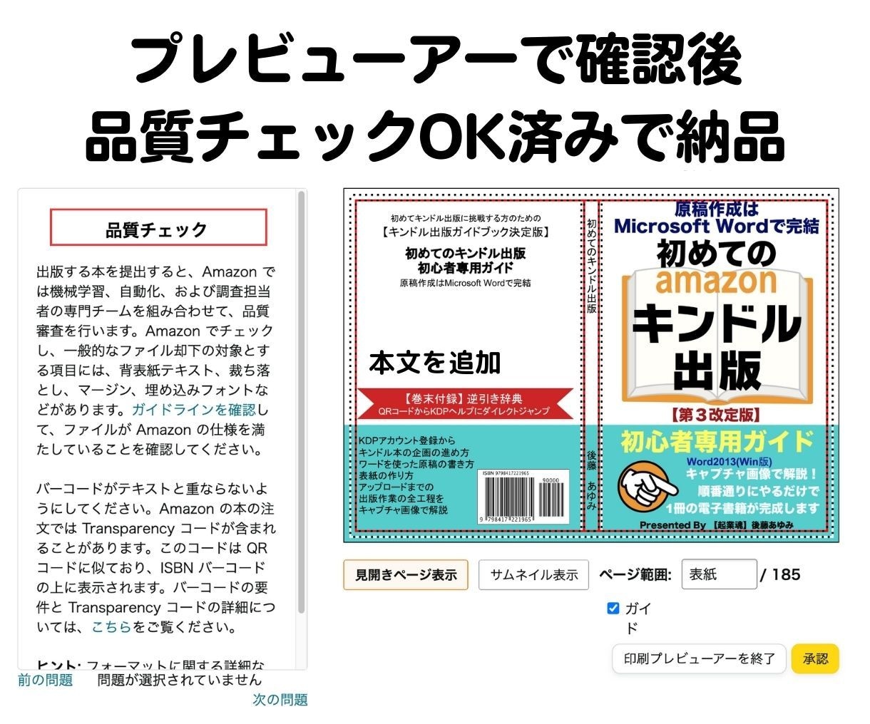 Kindleペーパーバック入稿用PDF作成します 電子書籍から紙の印刷本PODに再編集。読みやすく頁コスト削減 イメージ2