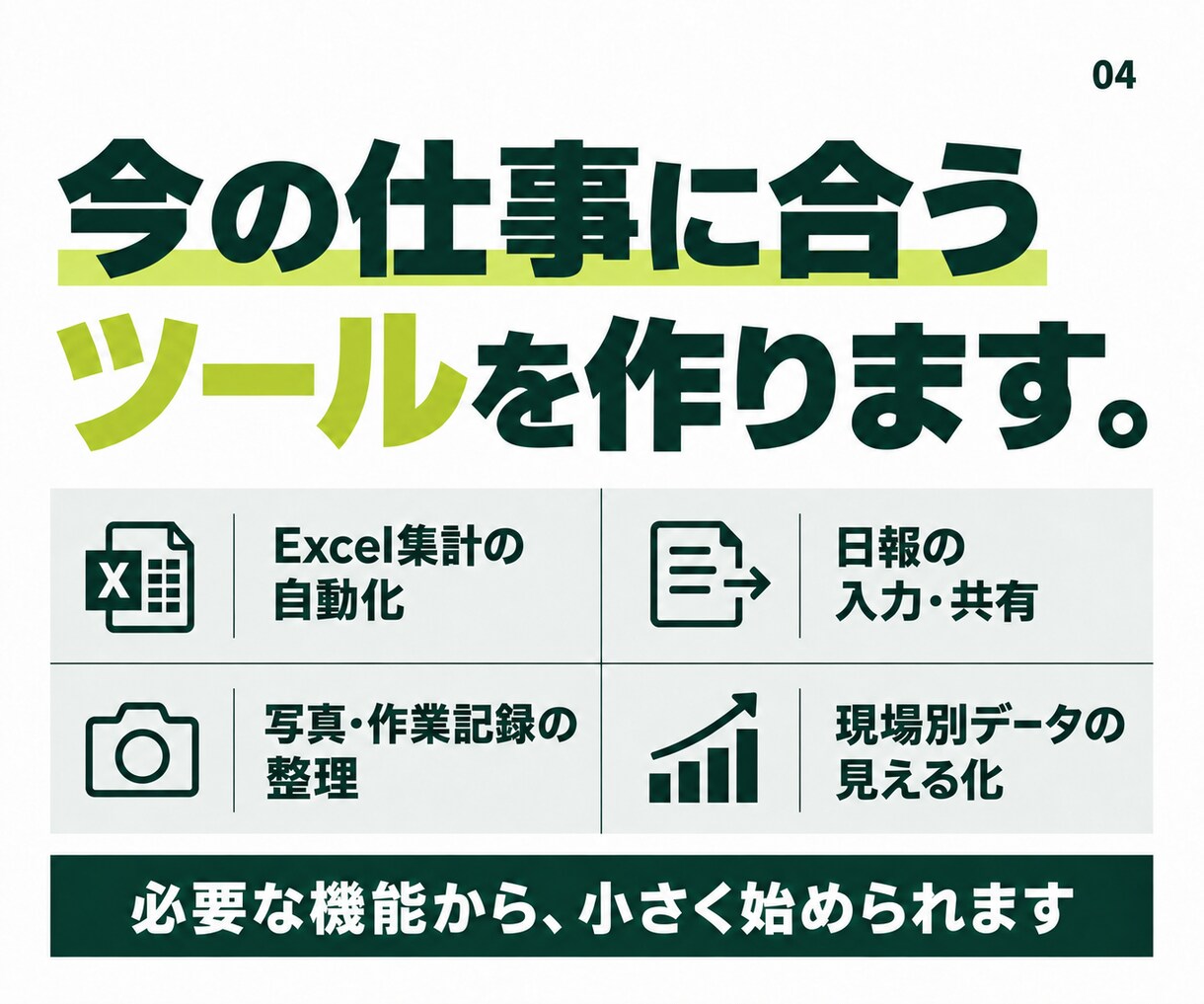 林業の日報・集計を楽にする業務ツールを作ります 紙・Excelの転記や情報共有を改善。帳票から相談できます イメージ4