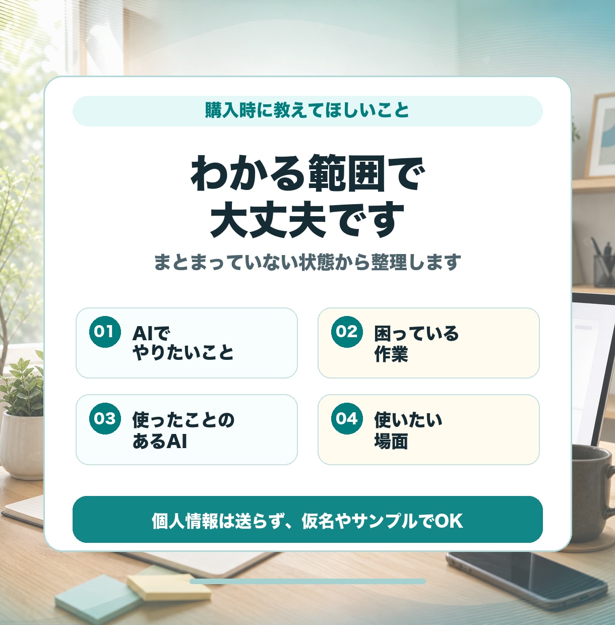 AI初心者の使い始めを整えます 目的に合うAI活用をやさしく整理します イメージ5