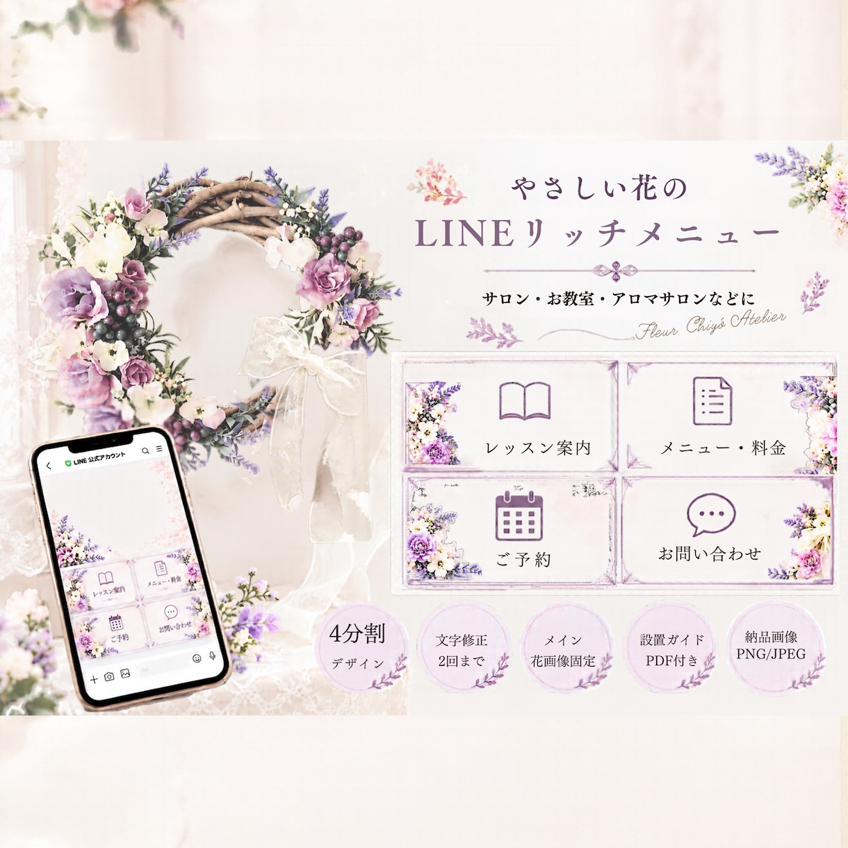 やさしい花の４分割LINEリッチメニュー製作します サロンやお教室に似合う、やさしくて上品な花デザイン イメージ2
