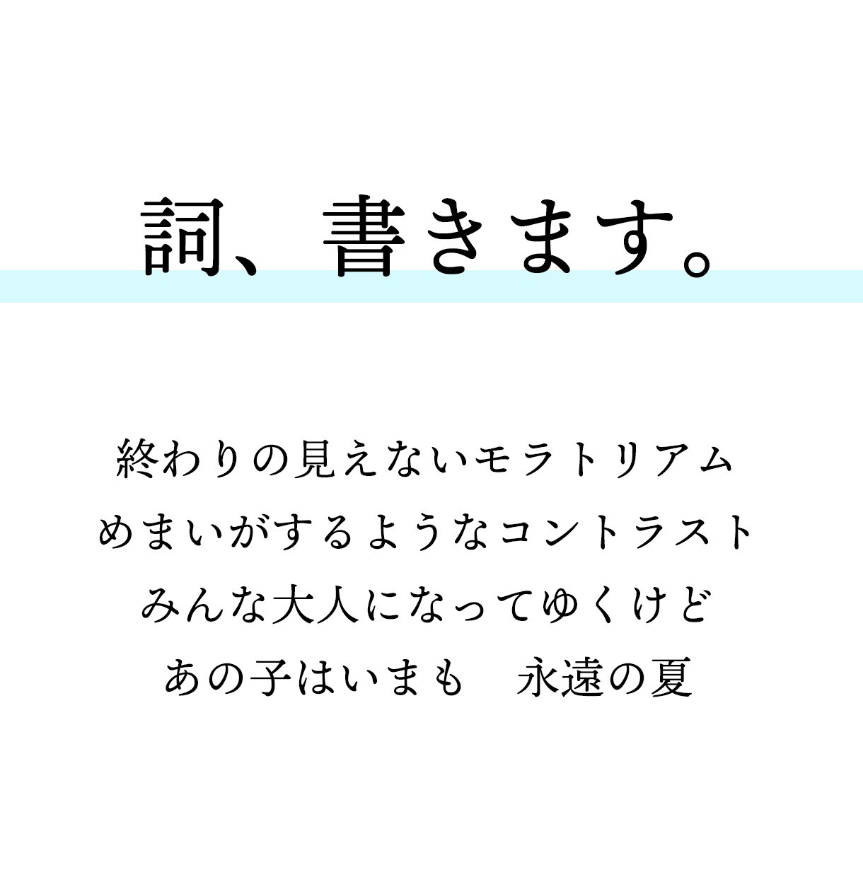 曲先詞先OK 世界観のある作詞できます 自然、郷愁、季節、得意です。演歌、キャラソンOK。 イメージ1