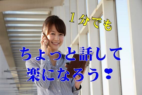 なんか誰かと話したい時に少しだけでもお話聞きます 少し疲れた、なんとなく聞いて欲しい、カウンセリングじゃない～ イメージ1