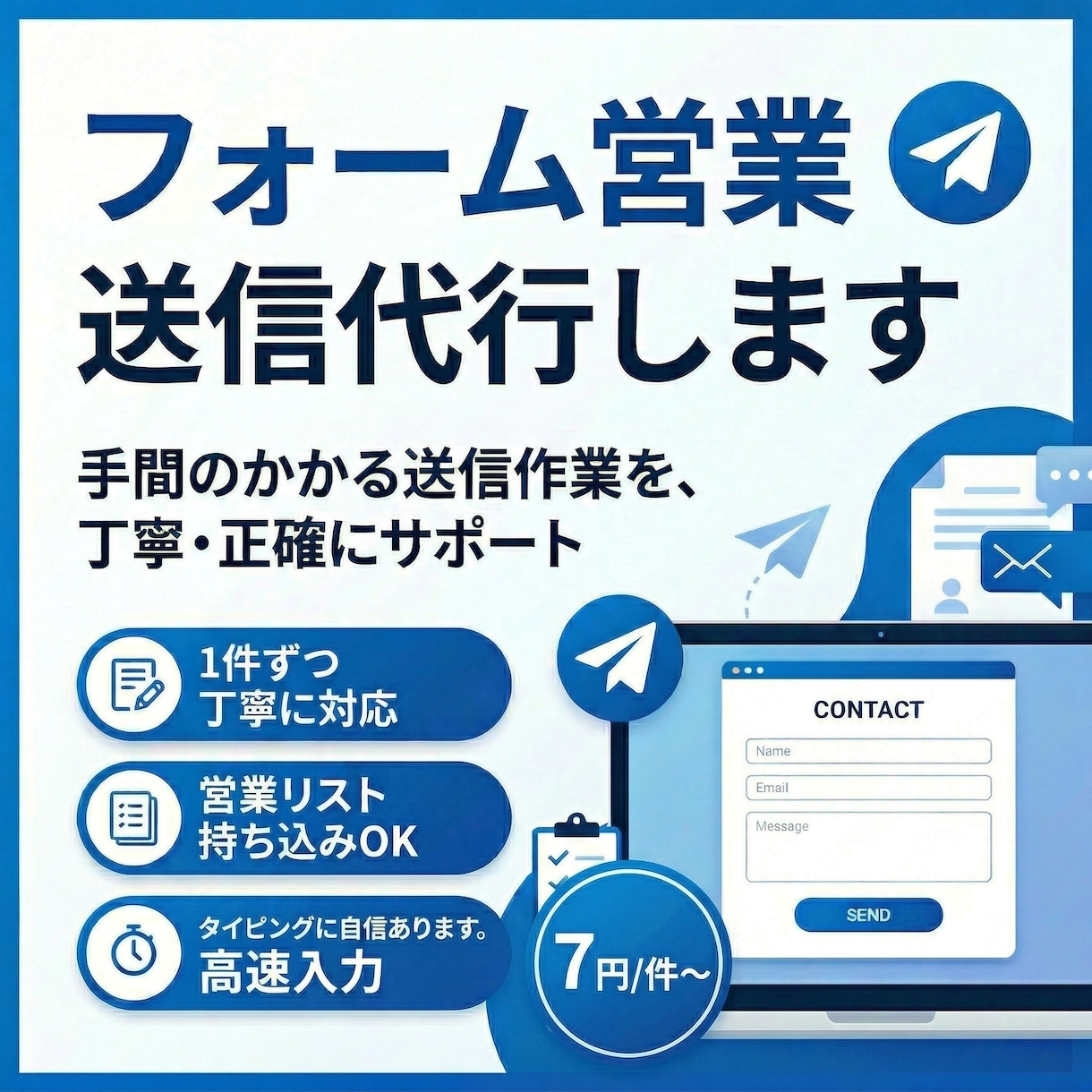 法人向け問い合わせフォーム営業代行します 7円/件〜。すぐに営業したいのに忙しい！方必見。 イメージ1