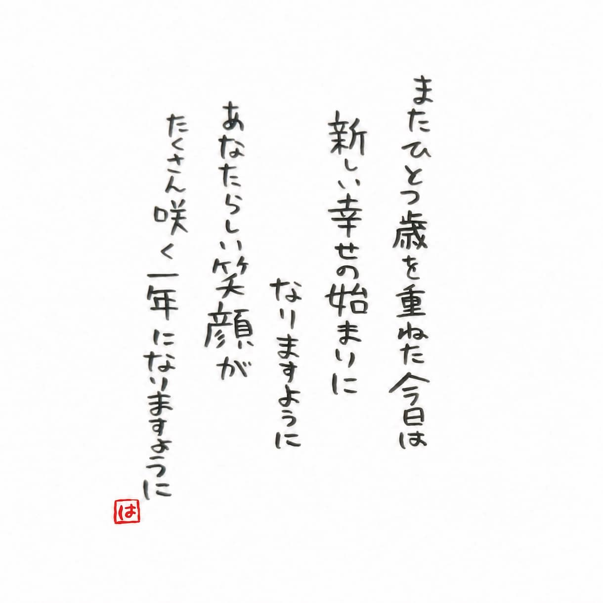 やさしい筆文字で、伝えたい言葉を書きます 名前入り・文章おまかせOK。大切な人へ、世界にひとつの言葉を イメージ3