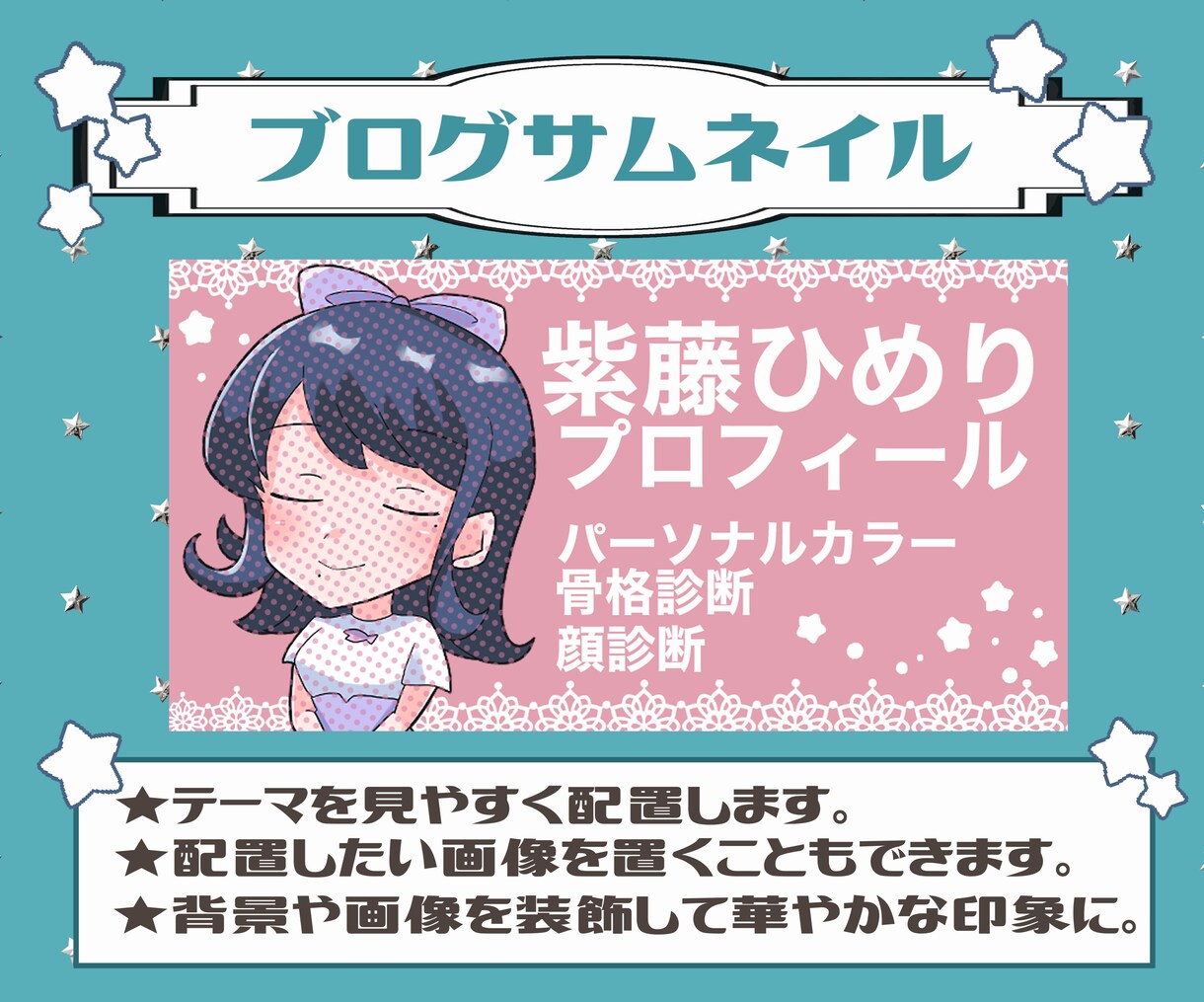 限定20名！ブログアイキャッチ・解説画像作ります 趣味ブログのイラストレーターが画像制作をお手伝いします！ イメージ2
