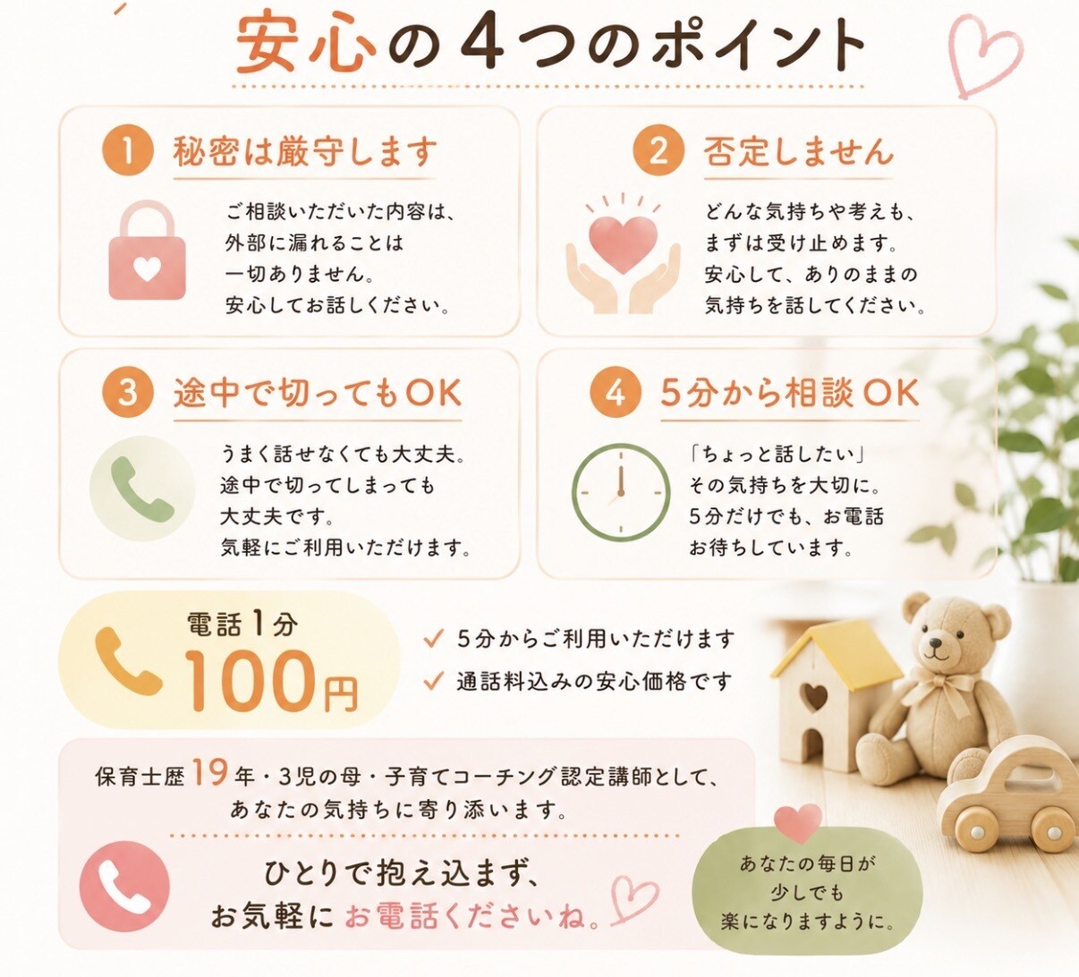 保育士さんの悩み・愚痴・転職相談お聞きします 保育士/転職/退職/人間関係/愚痴保育士/新卒/シッター イメージ6