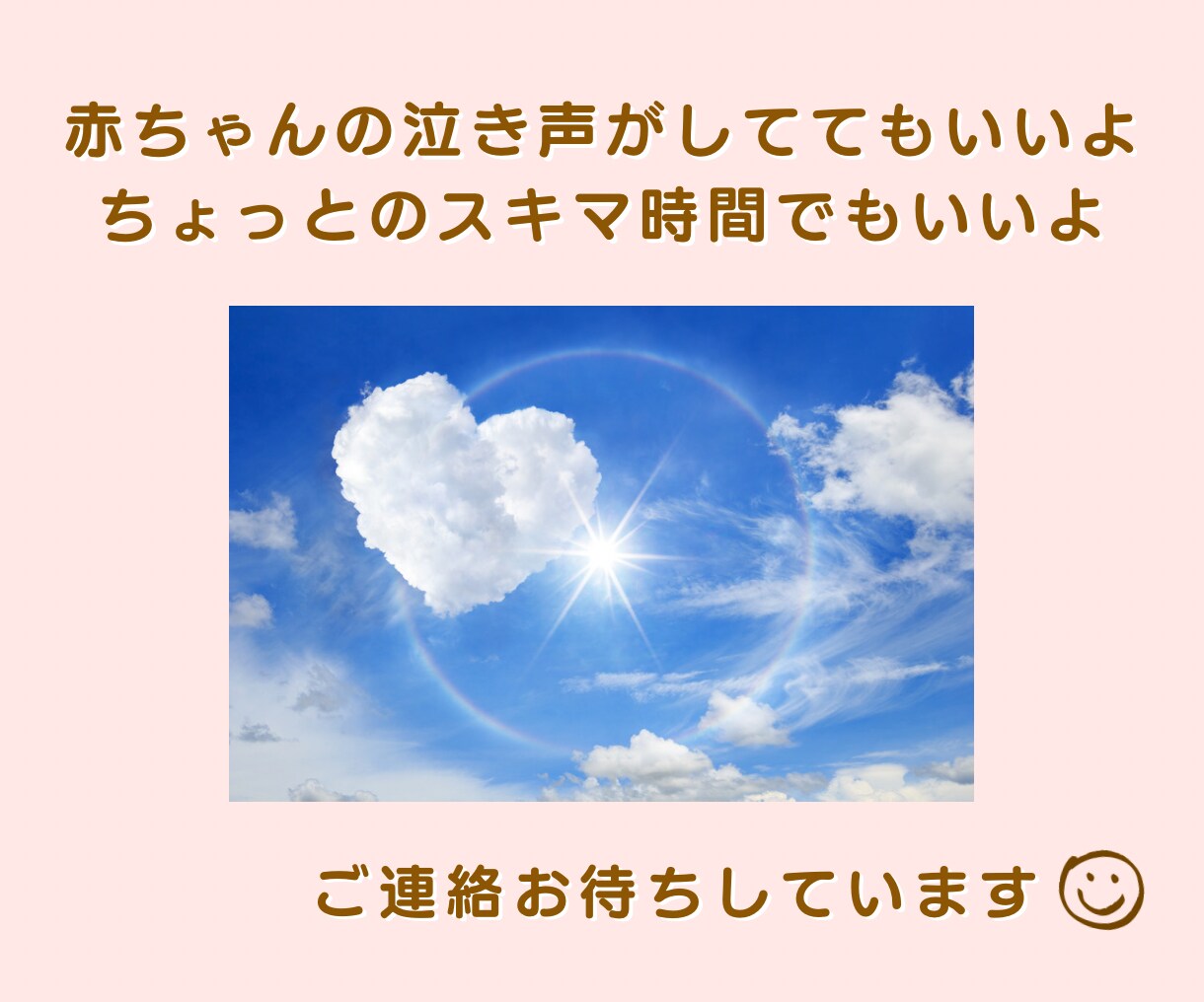 ママ歴20年♡乳幼児のお悩みに親身に寄り添います 発達／健康／夜泣き／授乳／寝かしつけetc育児全般のご相談♡ イメージ8