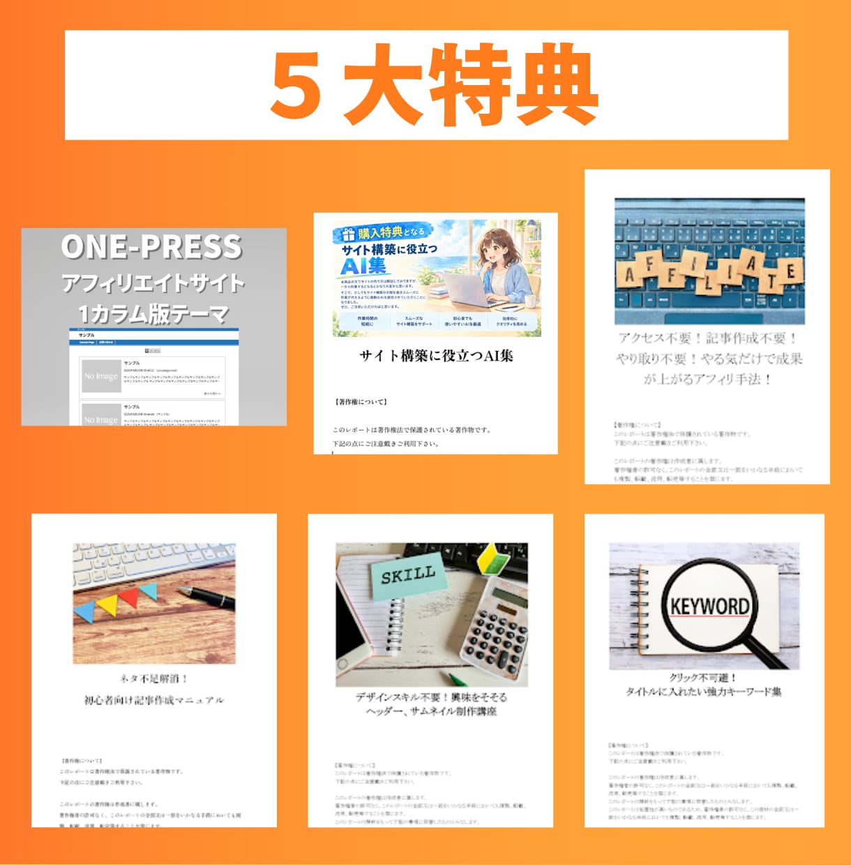 口コミまとめサイト制作パッケージ販売します 文章が苦手でもOK！他力本願で運営可能！ イメージ8