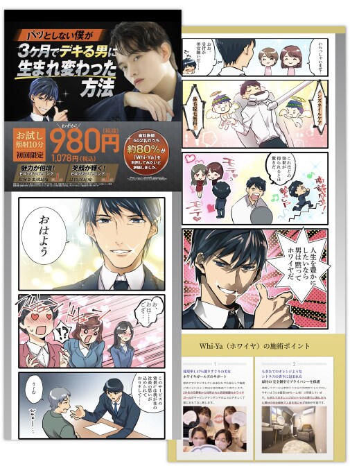 話題「マンガLP」丸っとお任せで簡単に発注できます マンガ、LPデザイン、コーディング、構成考案、文章作成 イメージ10
