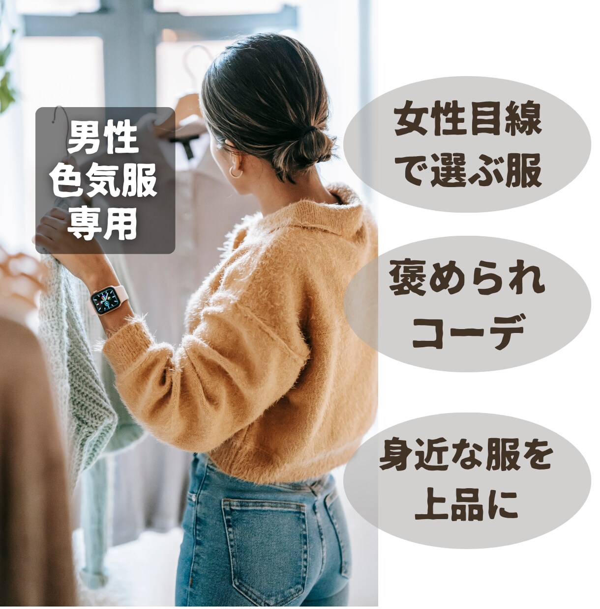 女性目線アパレル２４年が選ぶ男の色気服選びます 身近なプチプラ服で作る大人の色気と清潔感 イメージ1