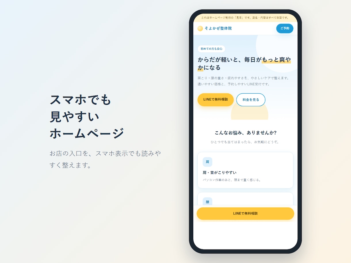 集客に強いホームページを制作します 3万円〜|治療院・サロン・飲食店向け スマホ対応 イメージ7