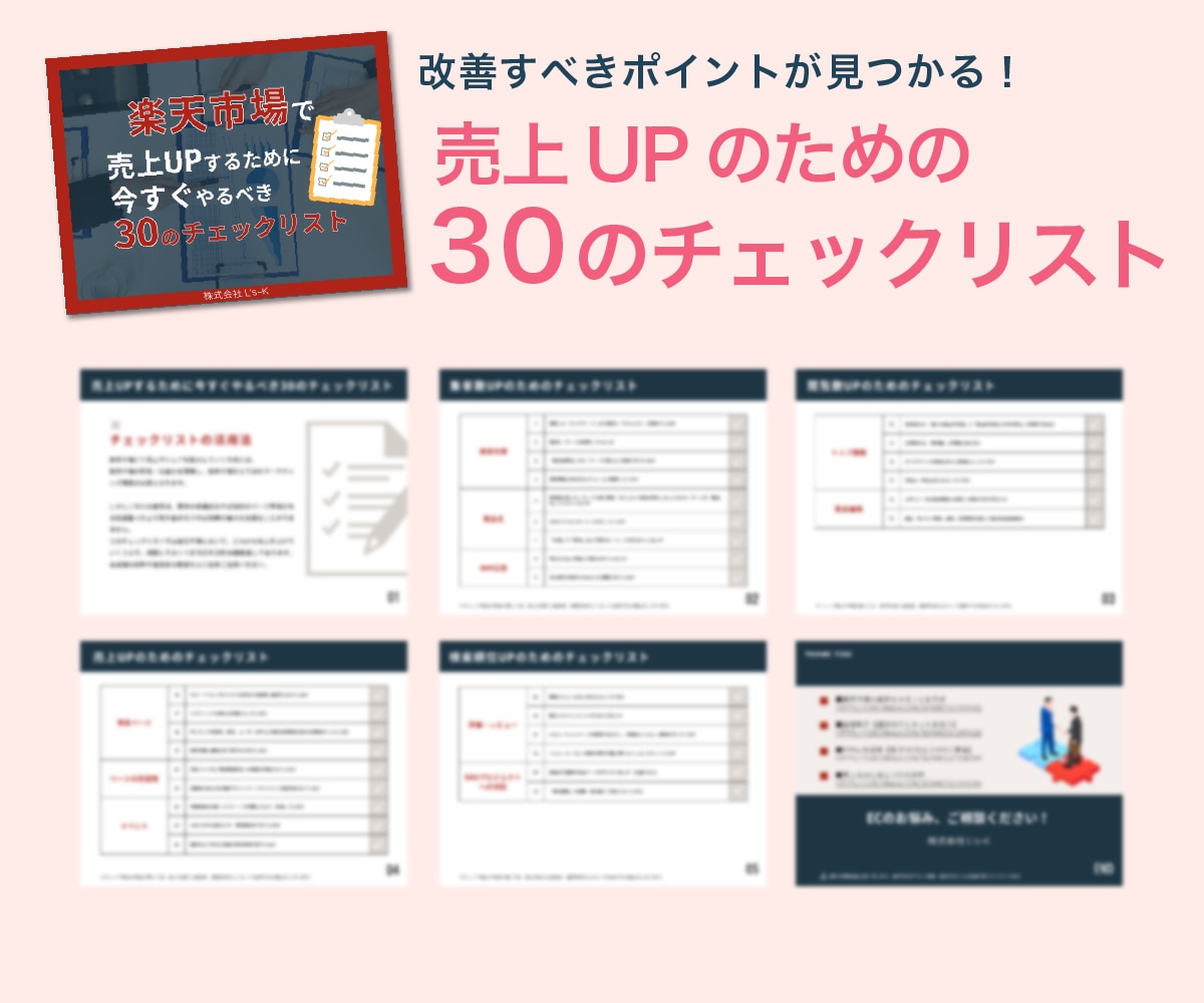 楽天物販を継続的に成長させる方法を教えますます 現役ECコンサルタント監修！売上アップのコツを徹底解説 イメージ3