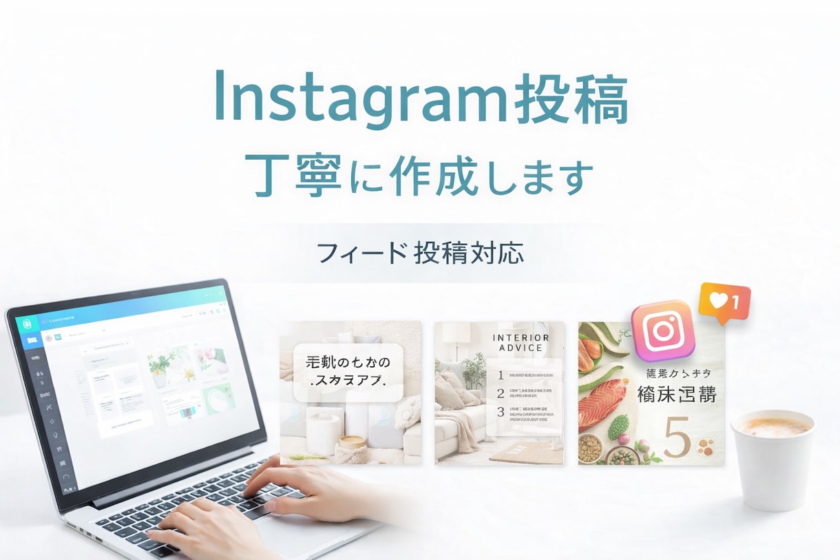 Instagram投稿画像を丁寧に作成します トーンをそろえた、見やすい投稿を作ります イメージ1