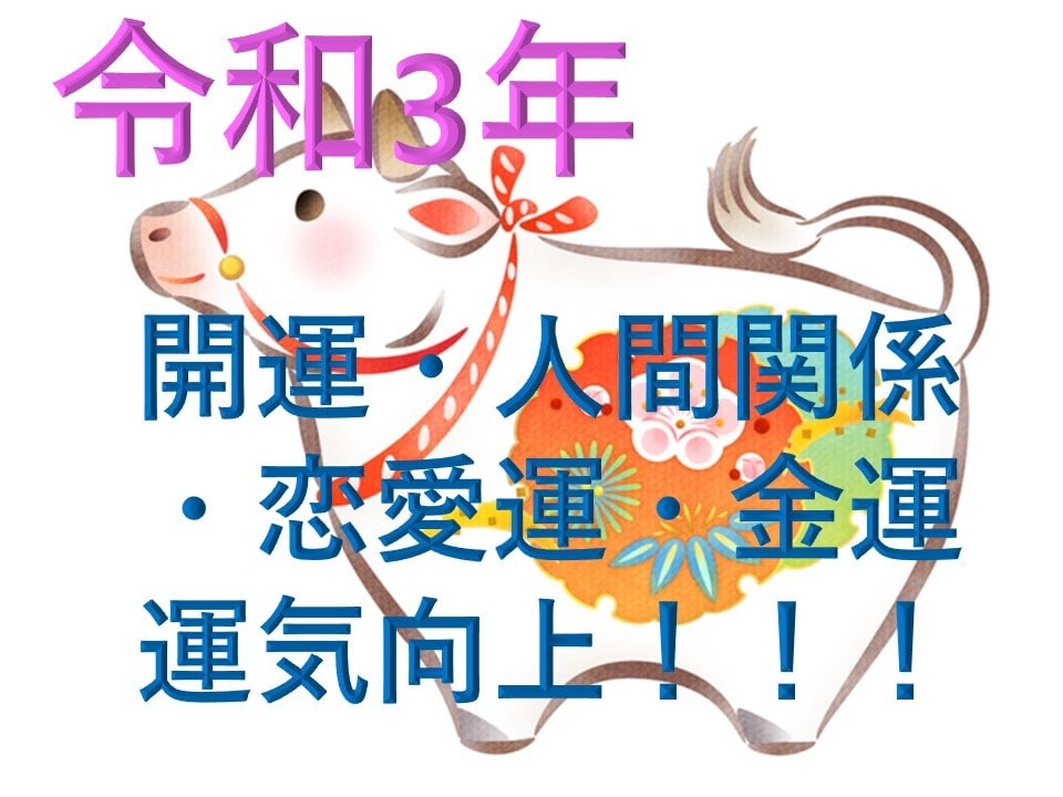 2021年！！九星方位学であなたを開運に導きます 初心者に優しい！金運・恋愛・人間関係などを鑑定します。 イメージ1