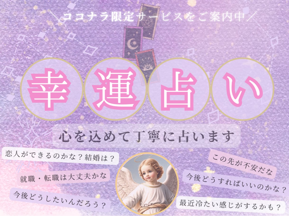 心を込めて丁寧に霊視とタロット占いをいたします 恋愛、人間関係や仕事の悩みなど、どんな悩みも親身に鑑定します イメージ1