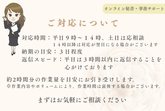 オンライン秘書・事務サポートを丸ごと代行します 本業に集中してください。雑務は全部私がやります イメージ2