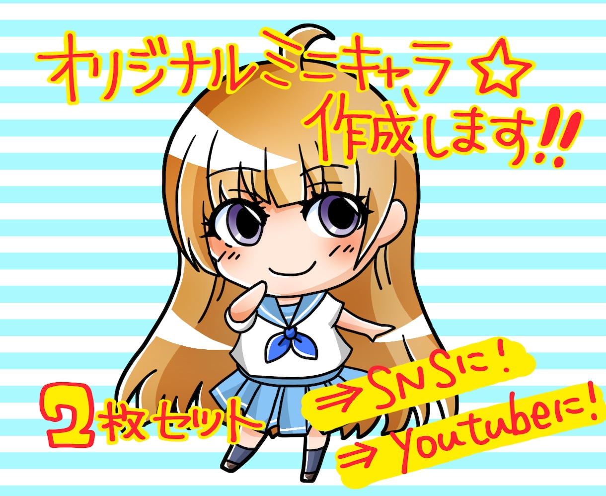 オリジナルミニキャラ２枚セット作成します SNSやyoutubeに使える☆デザイン違いの２枚セット イメージ1