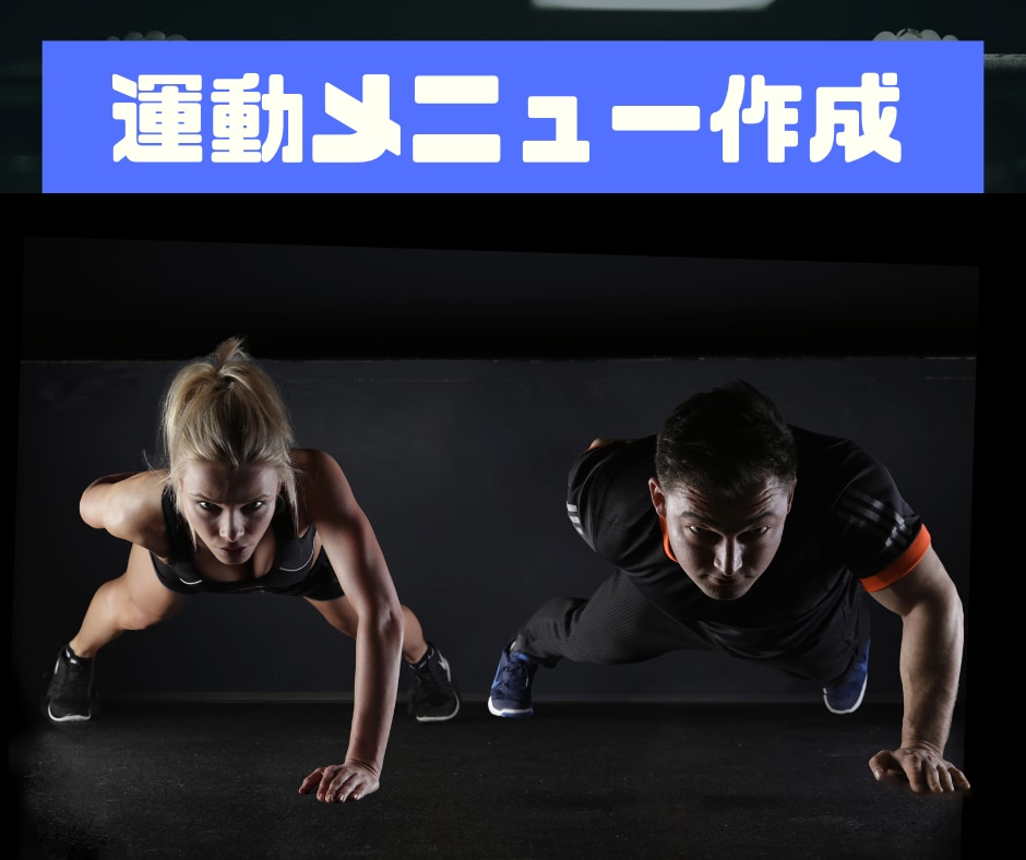 細マッチョになりたい方！2週間徹底サポートします 体脂肪を落とし筋肉をつける！自宅で実践できる最強トレを伝授！ イメージ3