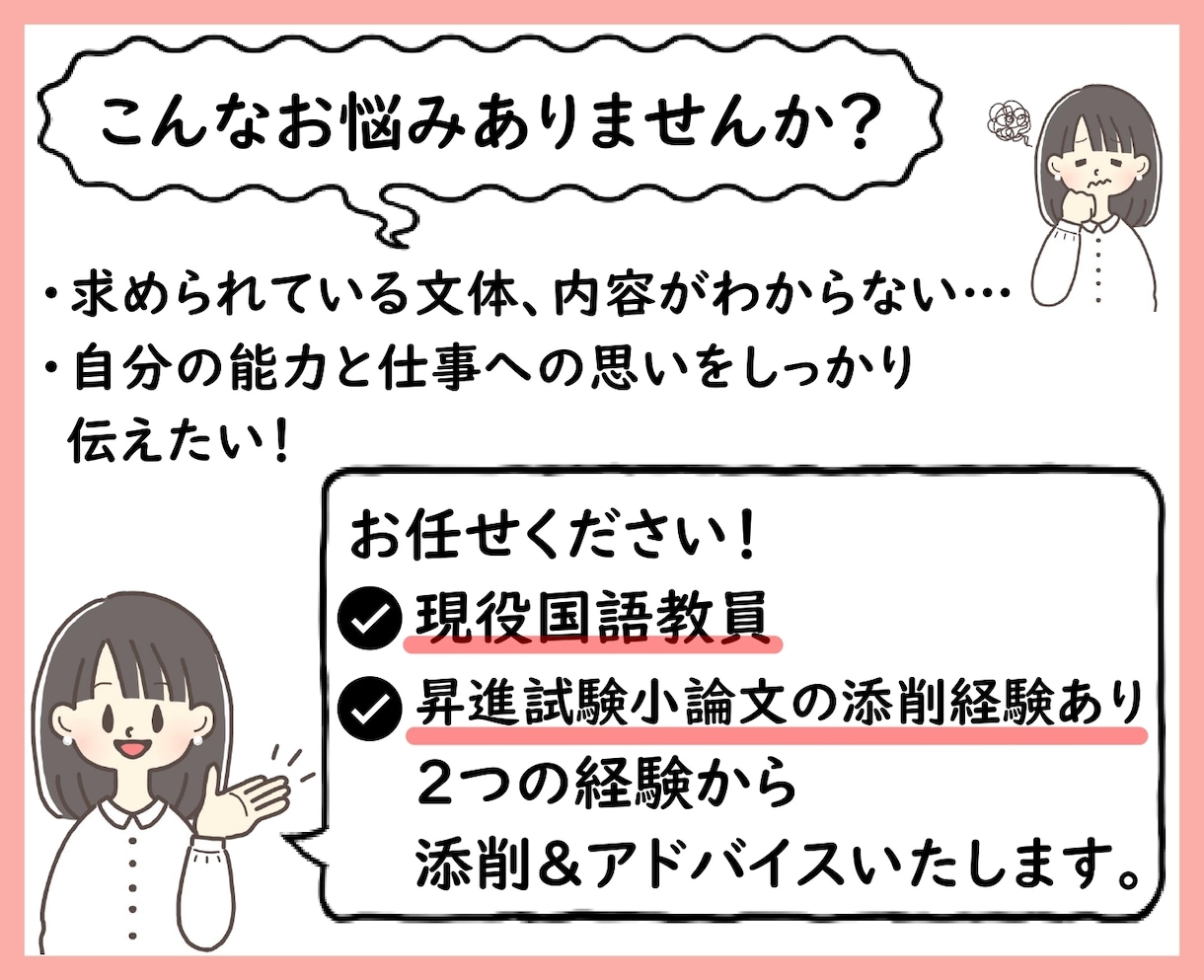 就職・転職・昇進試験の小論文を国語教員が添削します あなたの能力や熱意が伝わる文章に。アドバイスで文章力もUP！ イメージ2