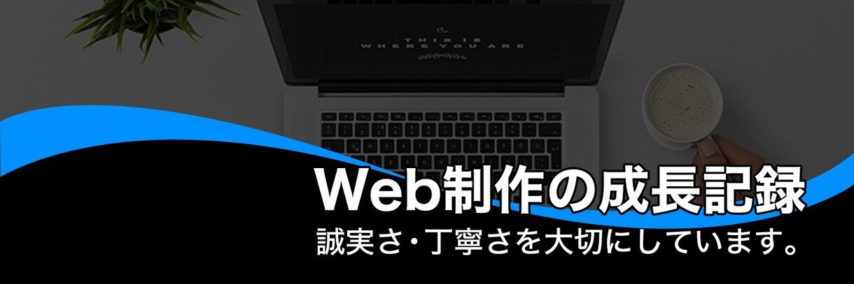お試しLPしたい方承ります 現役工業大学生が【低価格】でコーディングいたします！！ イメージ1