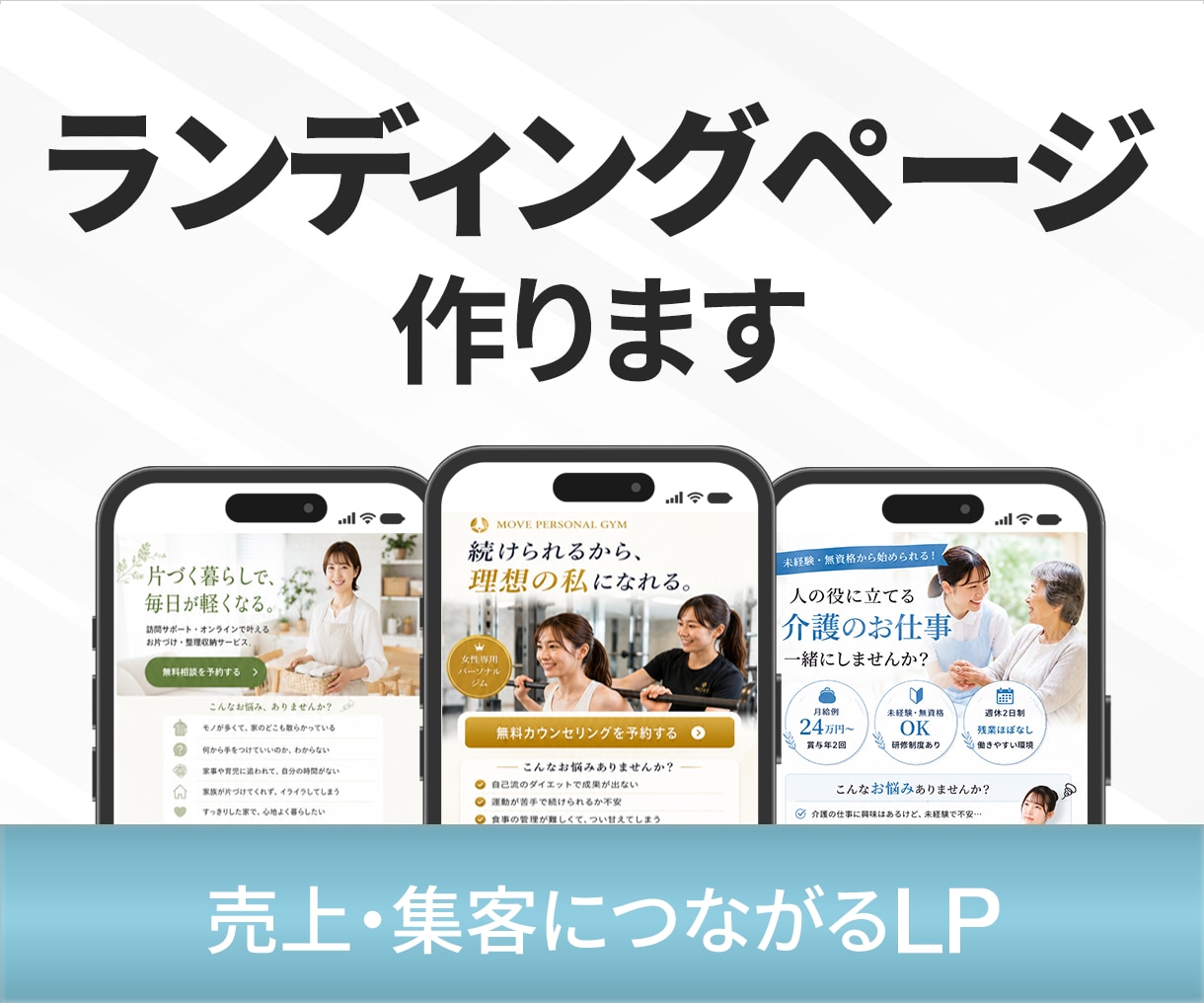 集客につながるLP画像制作します 伝わる設計で行動につなげるLP制作 イメージ1