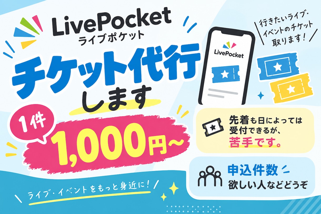 ライブポケットの申込しますます 名義を増やしたい方ご相談ください イメージ1