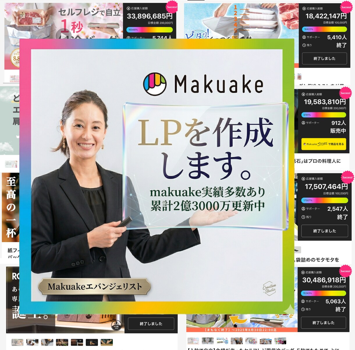 MakuakeのLPを作成します 2億3000万円実績『Makuakeエバンジェリスト』です。 イメージ1