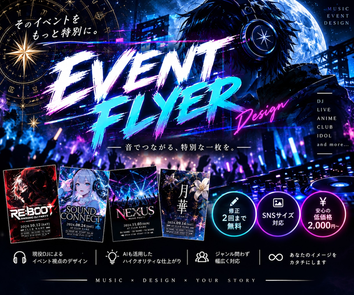 ライブイベントのフライヤーを制作します 音楽イベント経験者が、AIを活用して告知画像を制作します！ イメージ1