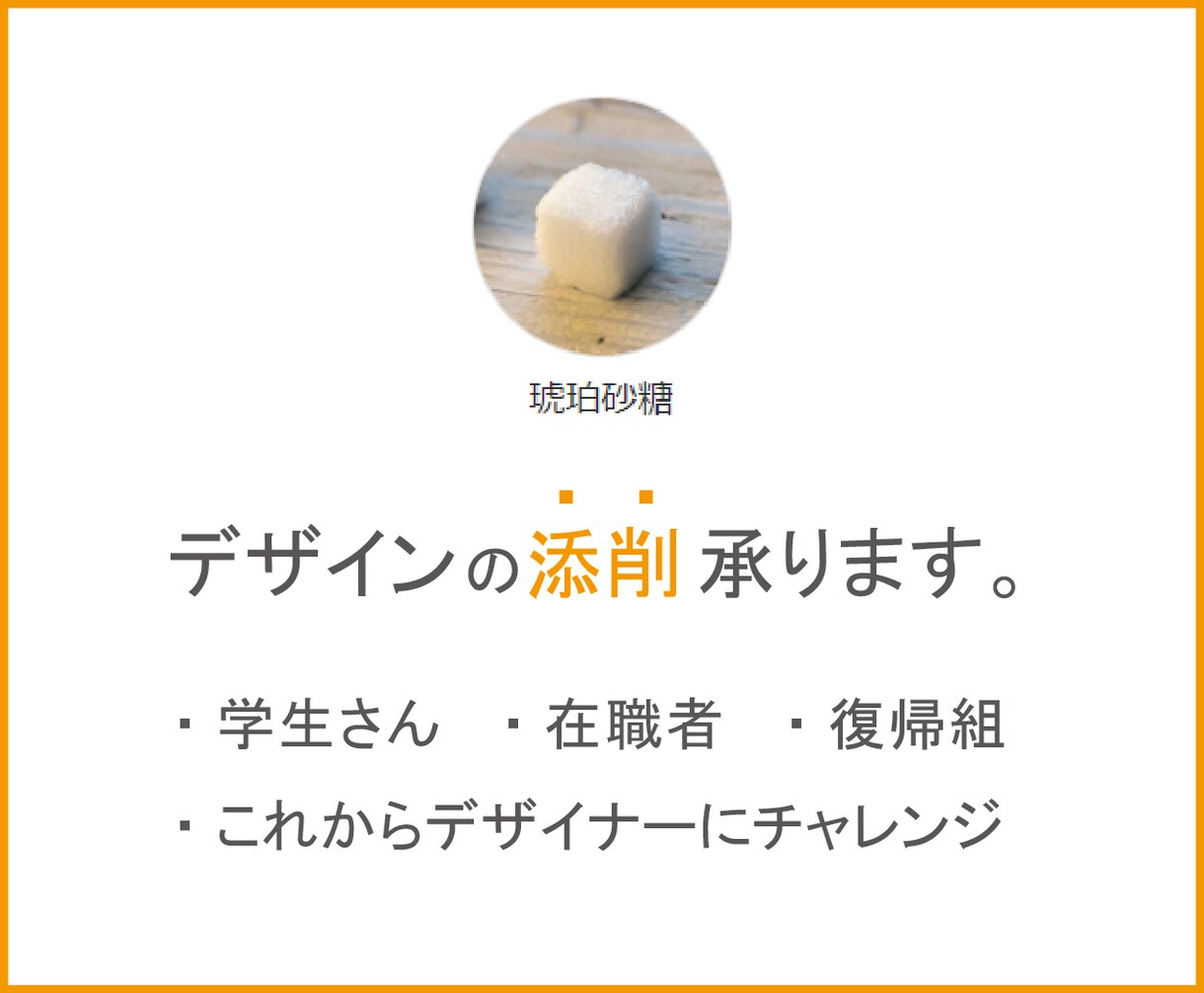 デザイン添削★良い点・改善点をお伝えします 【実務10年以上】学生さんやこれからデザイナーチャレンジの方 イメージ1
