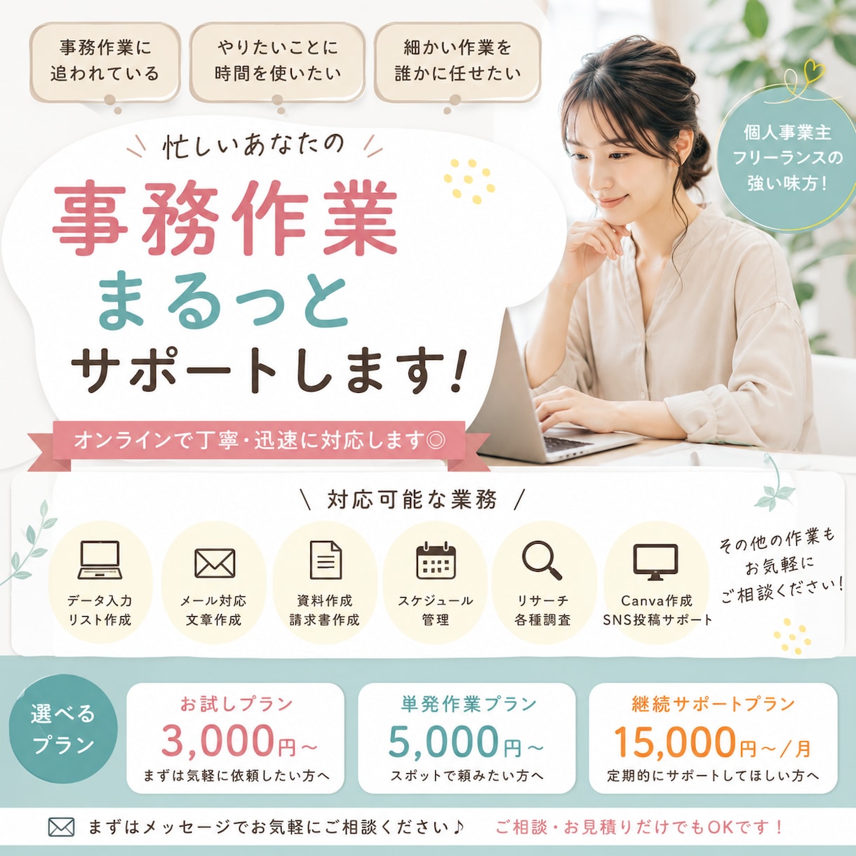 忙しいあなたの事務作業、まるっとサポートします 忙しいあなたの事務作業、まるっと代行します イメージ1