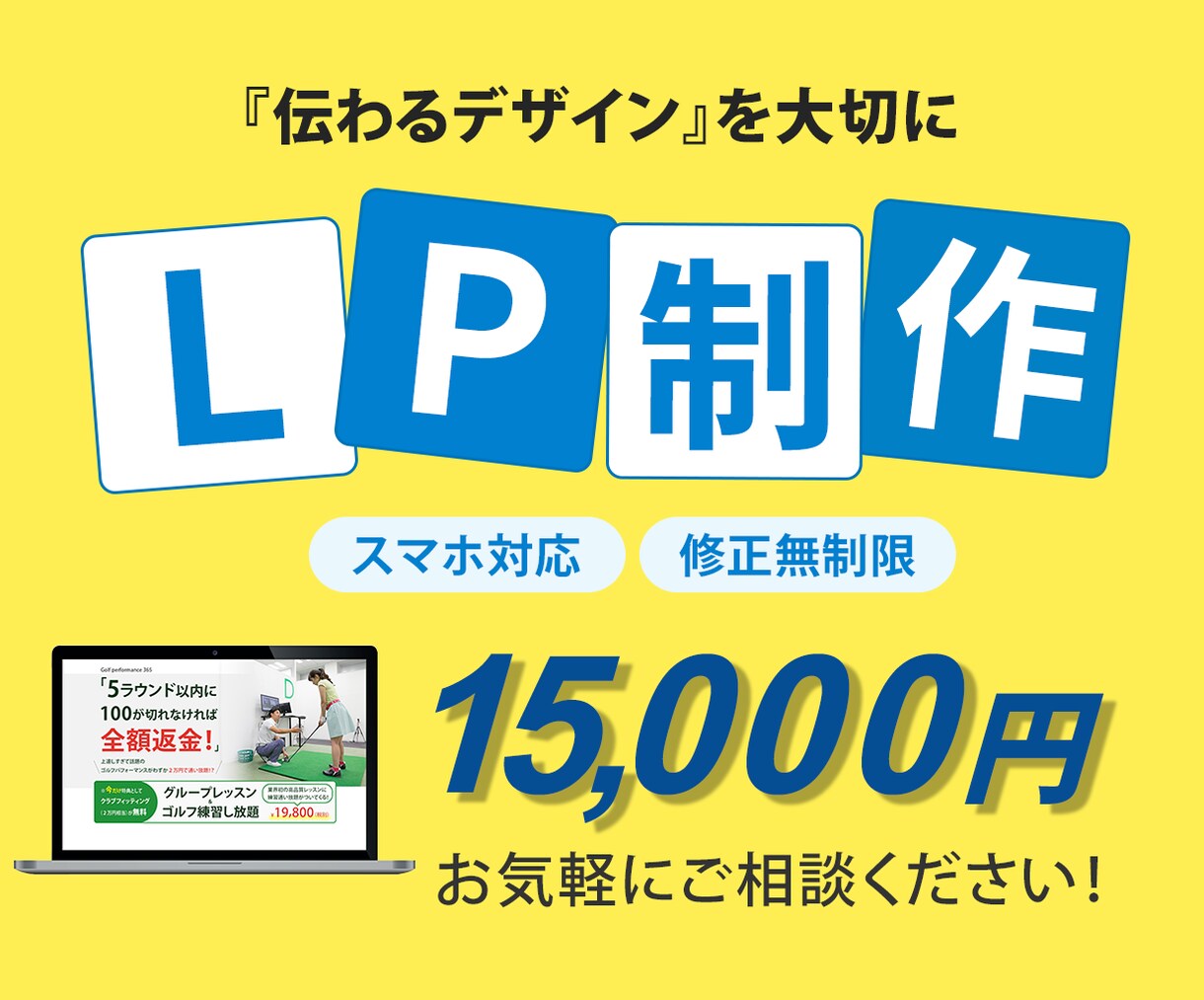 集客率UPにつながるLP制作をします あなたの思いを形にするお手伝いをさせて下さい！ イメージ1