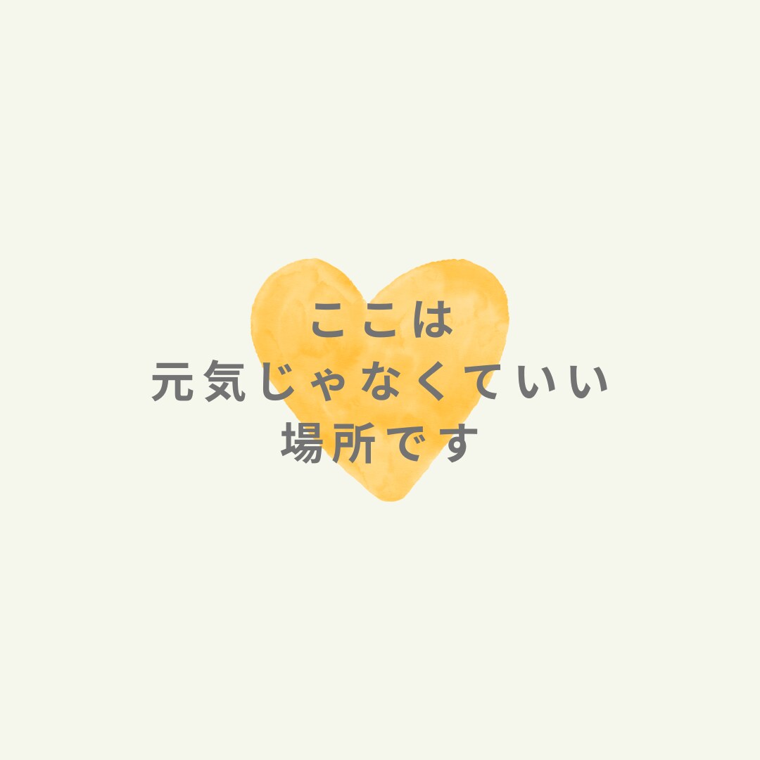 人に疲れたあなたの話を、静かに聞きます 相手の期待に応えすぎて、空っぽなあなたへ イメージ3